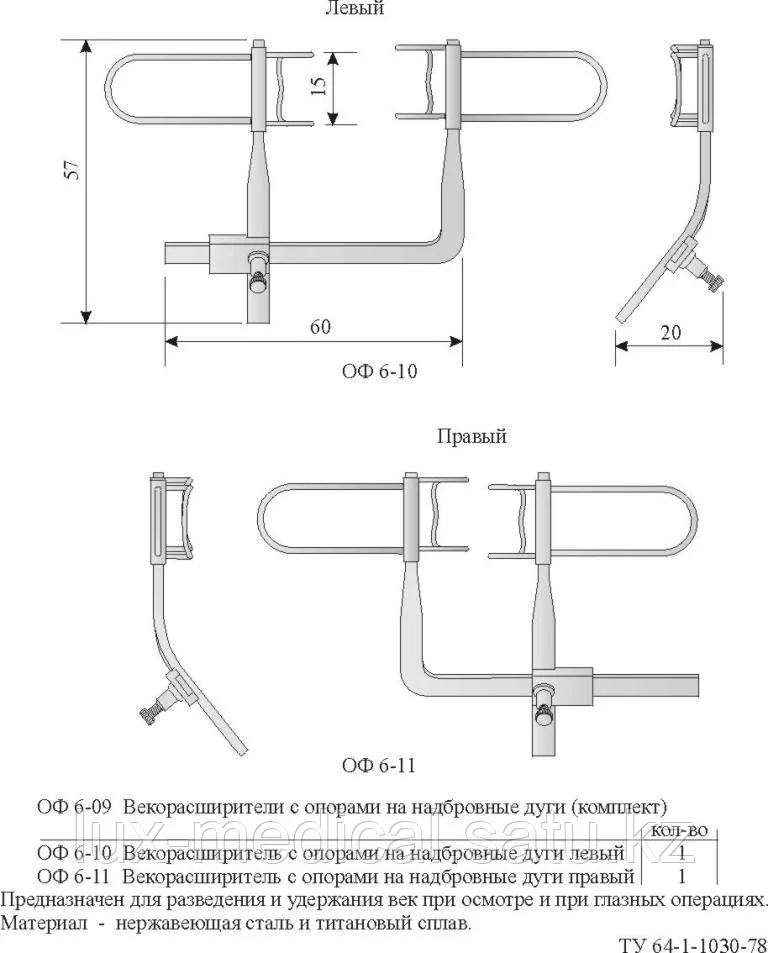Векорасширитель с опорами на надбровные дуги