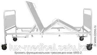 КФВ-2 Кровать функциональная трёхсекционная